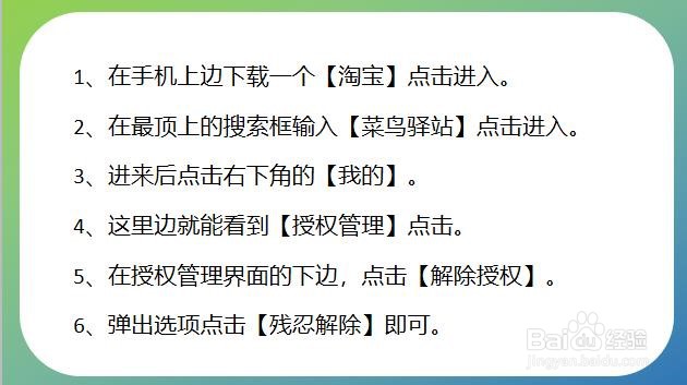 淘宝的菜鸟驿站如何解除授权