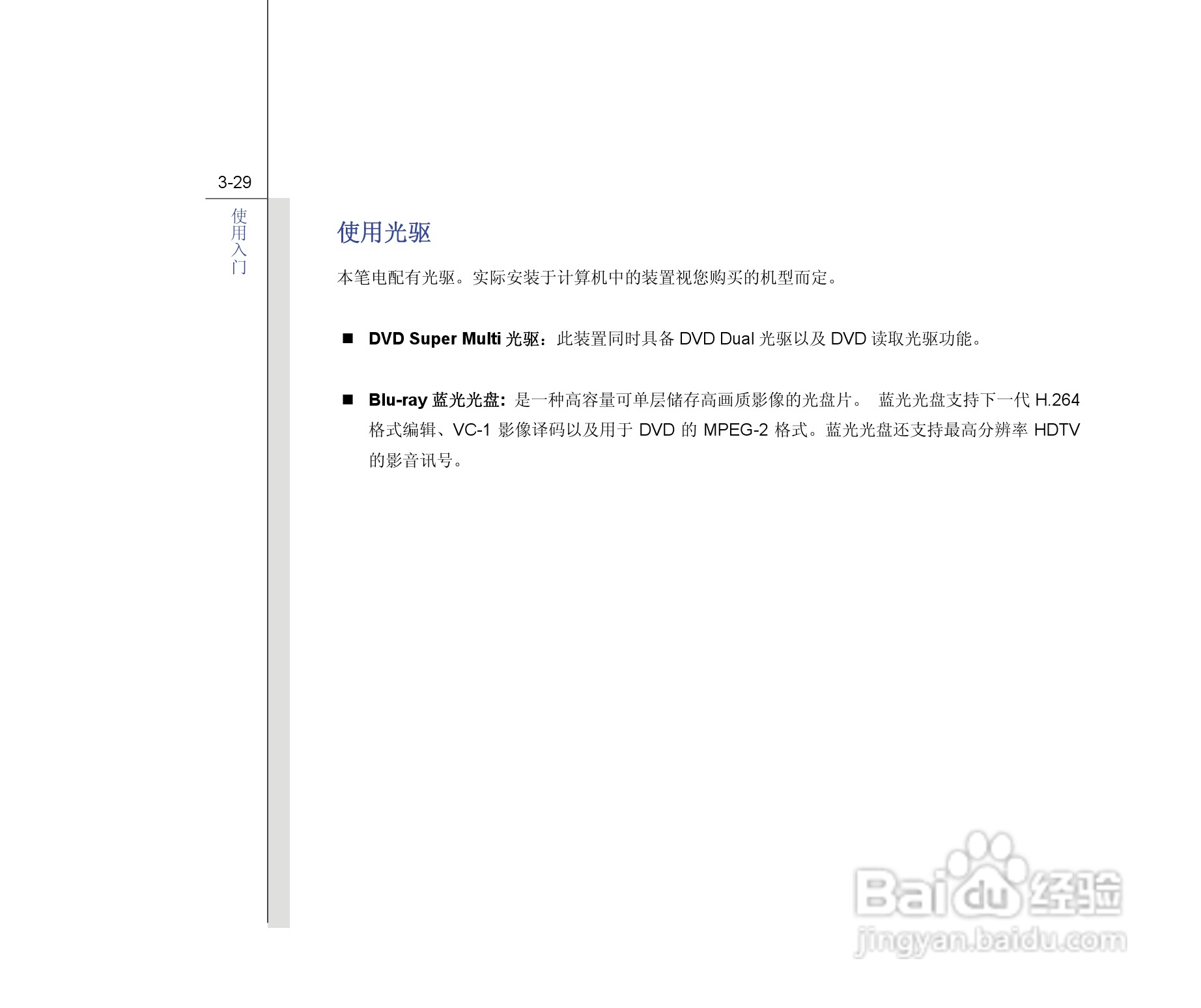 微星MSI GE603笔记本电脑使用说明书:[8]