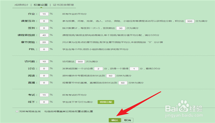 如何设置超星学习通的各项成绩比重？