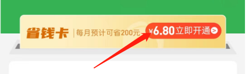 如何开通大丰收农服的省钱卡