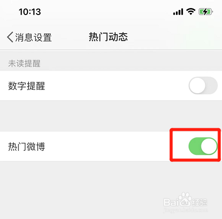 在哪开启热门微博动态提醒