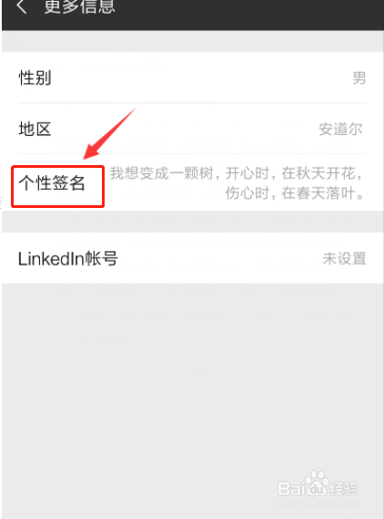 微信签名怎么显示出来