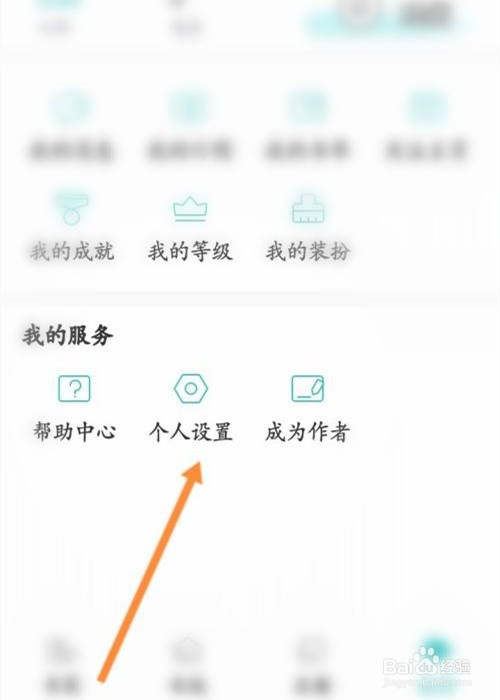 长佩阅读app怎么修改密码？