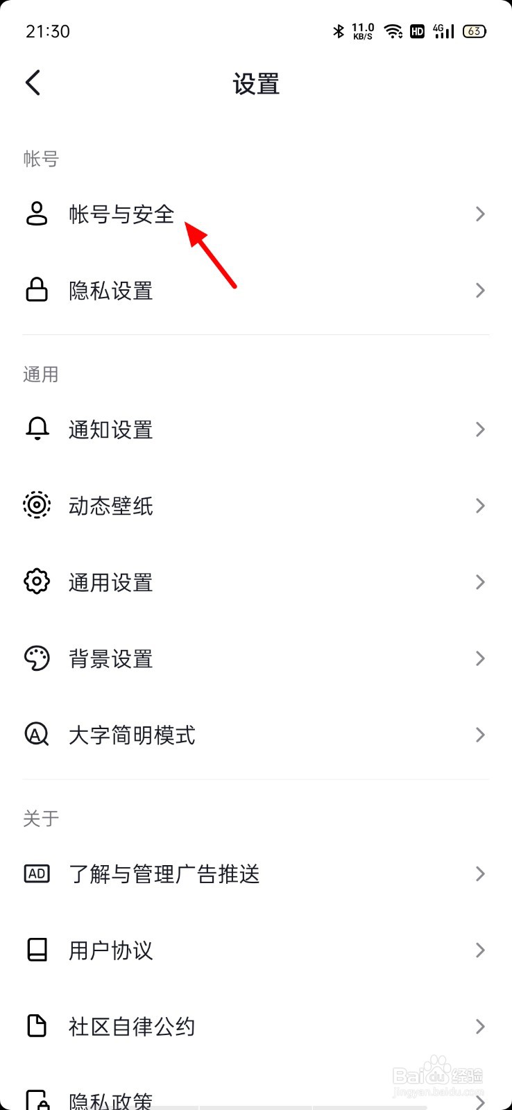 抖音登录设备管理怎样删除