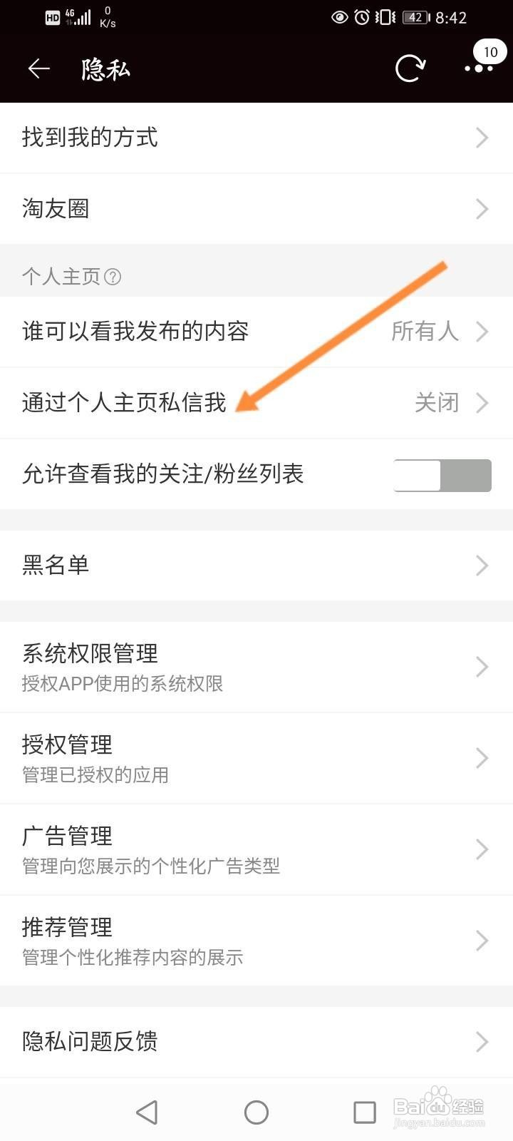 淘宝怎么关闭个人主页私信我功能