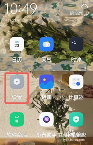 oppo怎么退出简易模式