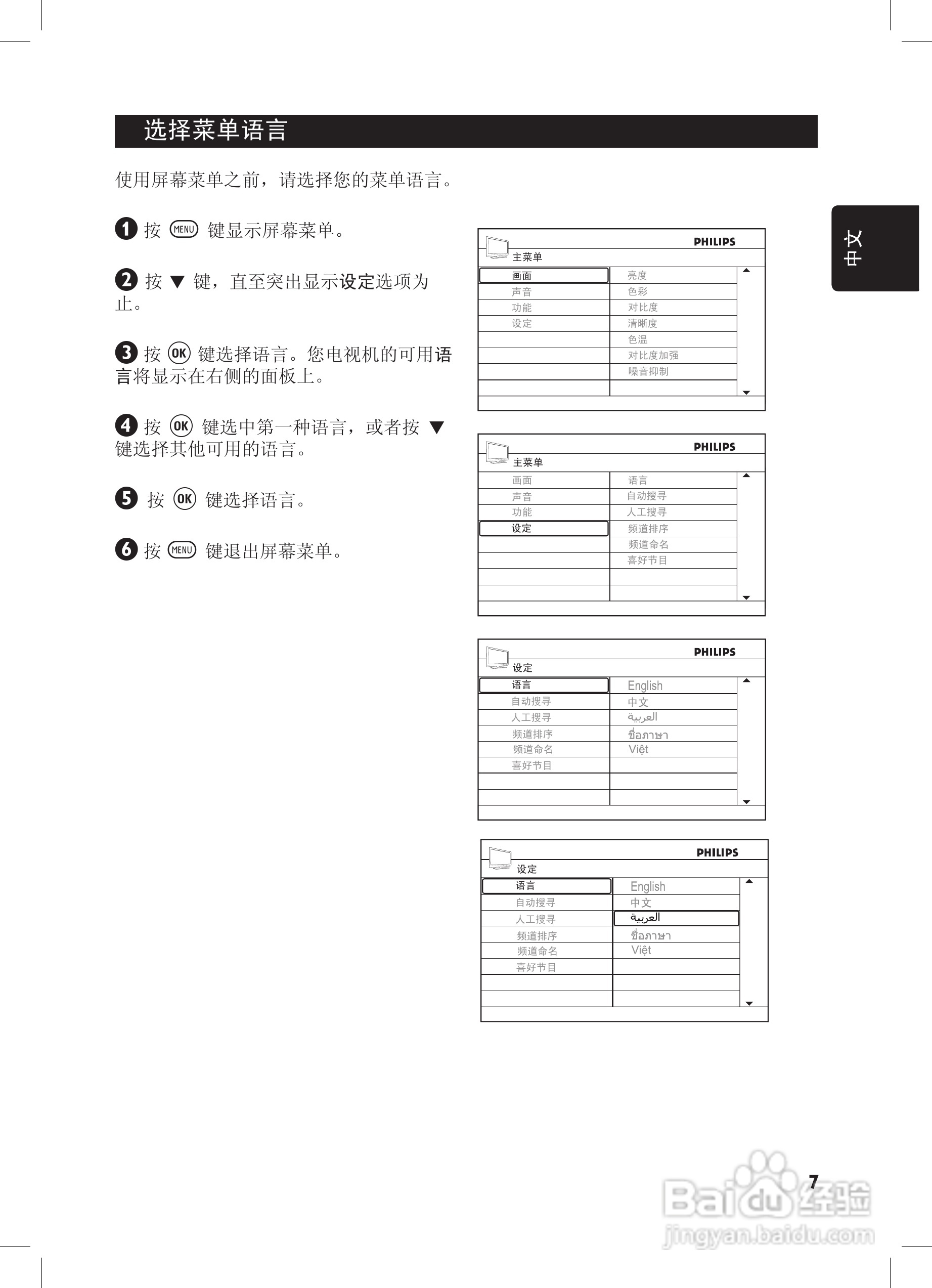 飞利浦32PFL7332液晶彩电话使用说明书:[2]