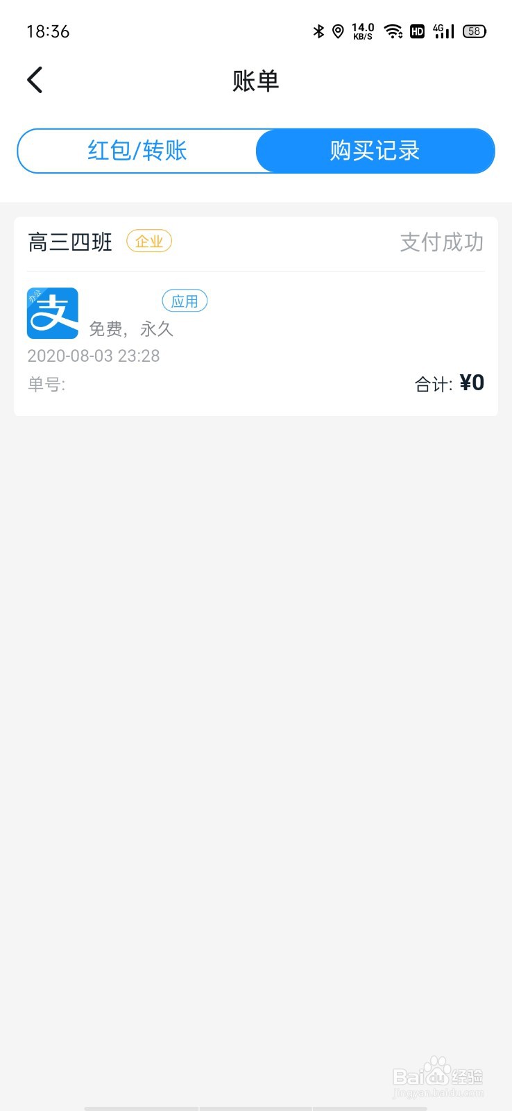 钉钉怎么查看购买记录