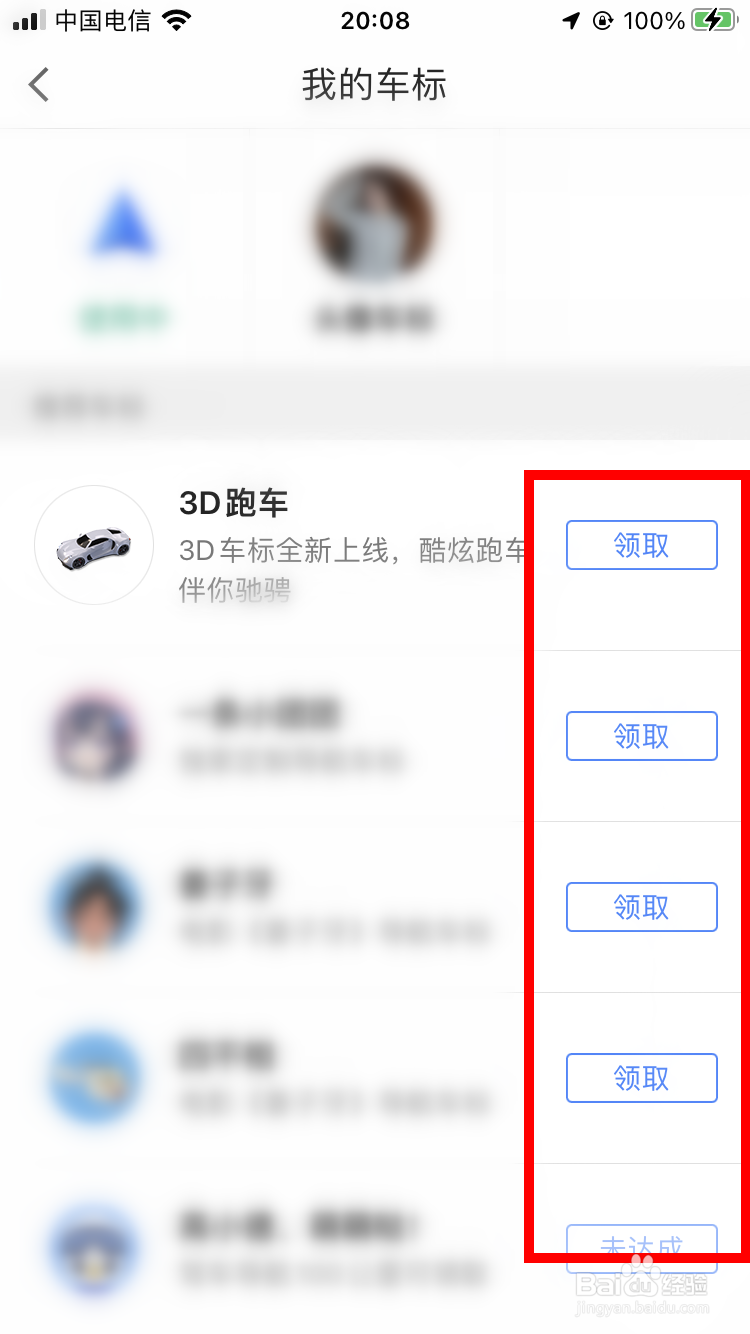 高德地图如何设置导航车标
