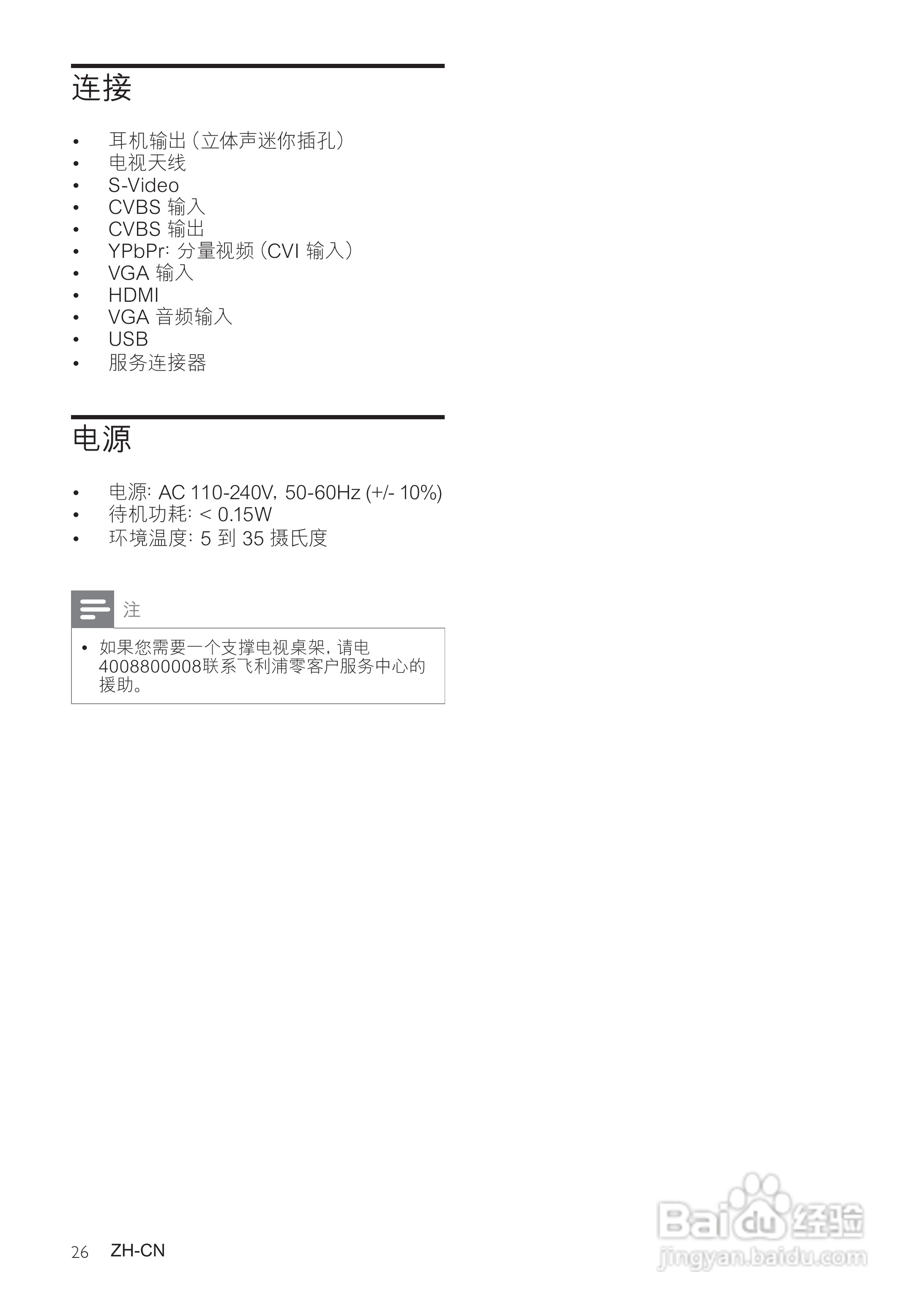 飞利浦52PFL9509/93液晶彩电使用说明书:[3]