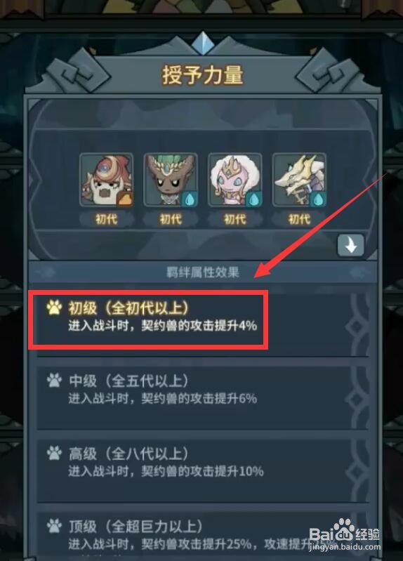 提灯与地下城契约兽羁绊怎么激活