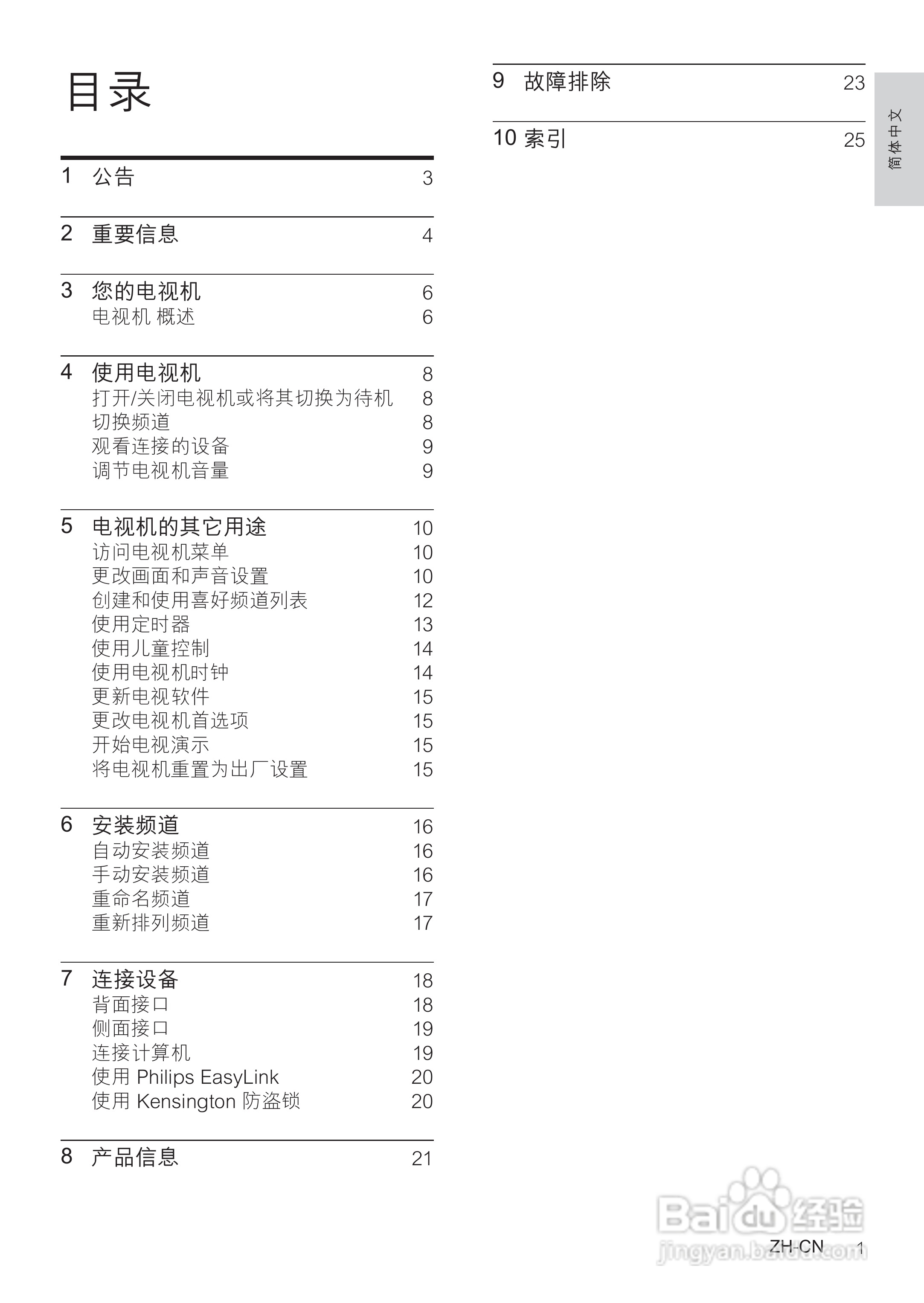飞利浦42PFL3609/93液晶彩电使用说明书:[1]
