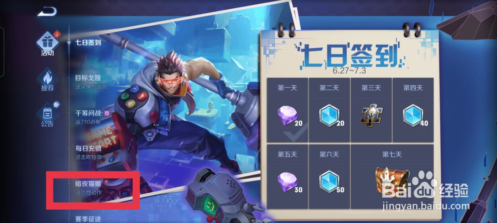 王者荣耀怎么查看暗夜猫娘活动时间