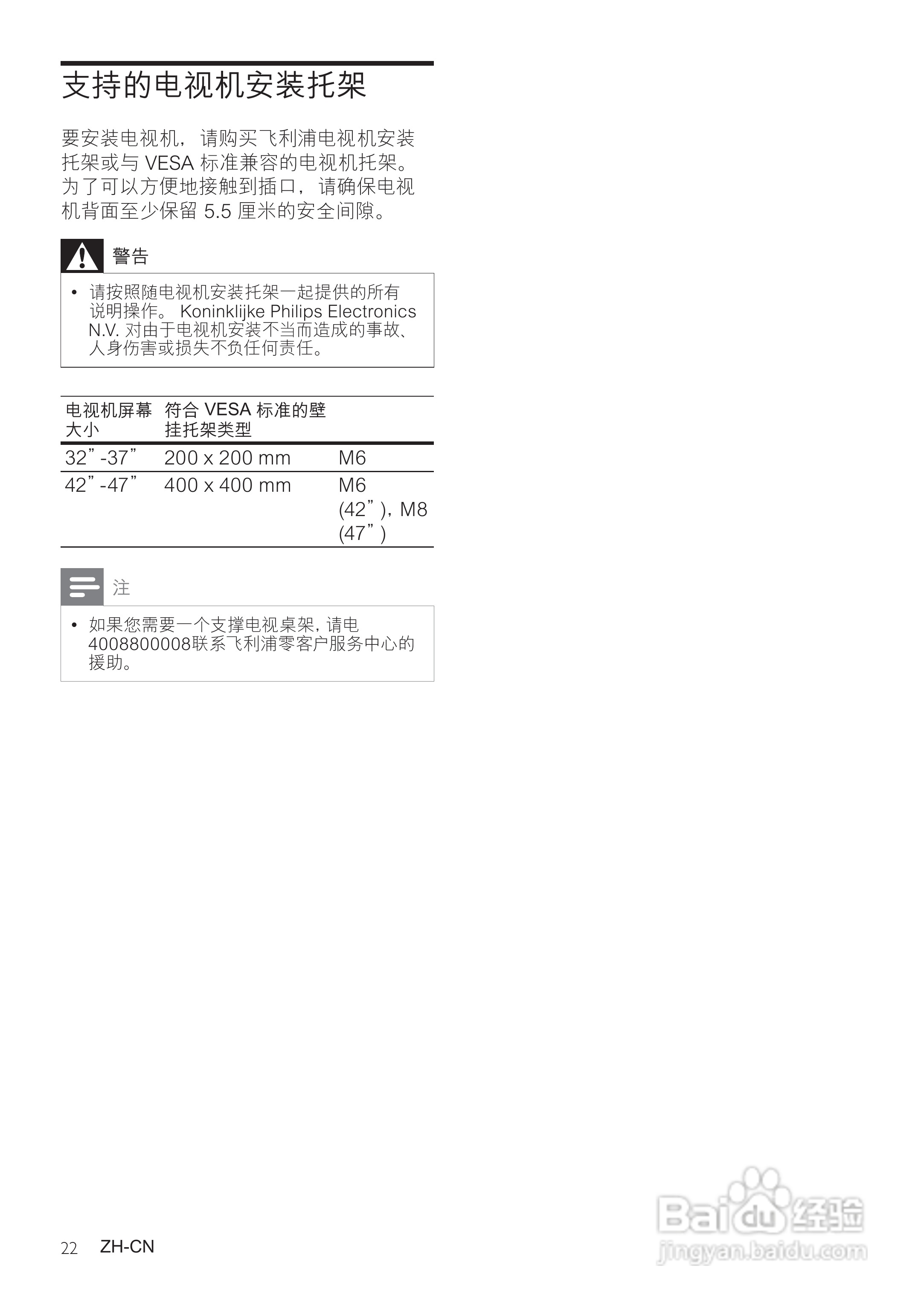 飞利浦32PFL3409/93液晶彩电使用说明书:[3]