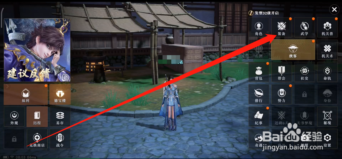 秦时明月世界如何记性灵石镶嵌