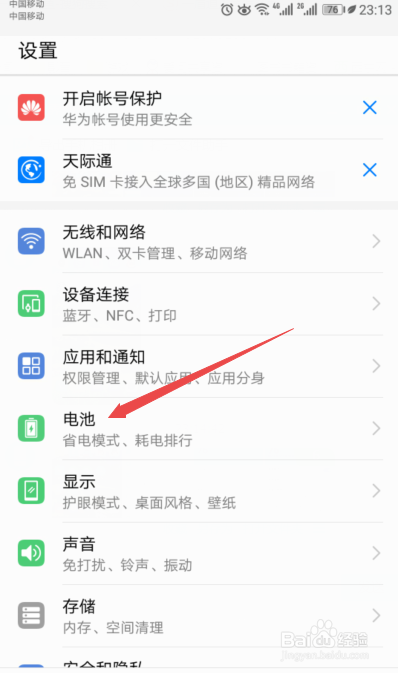 华为mate20pro省电技巧
