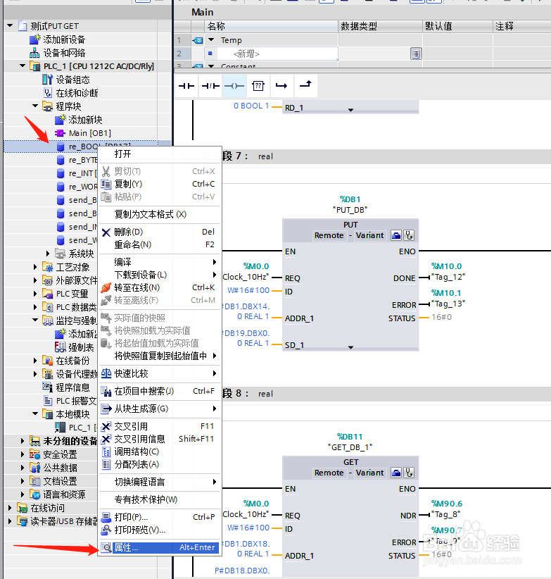 200PLC转以太网与1200PLC实现PUT GET通信