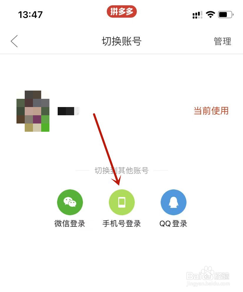 拼多多手机号登录切换账号