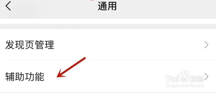 如何开通微信运动功能