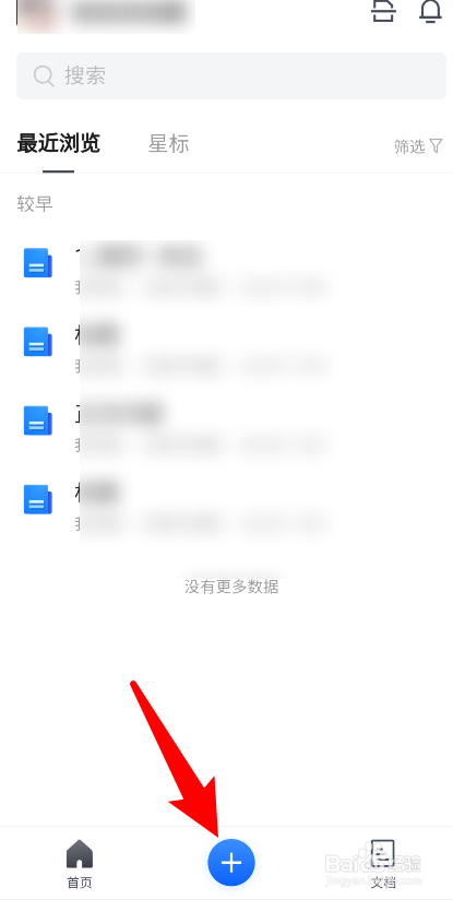 腾讯在线文档怎么弄?