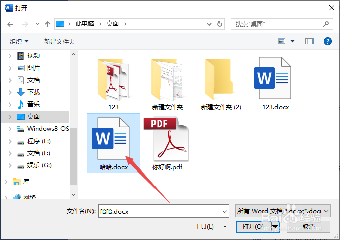word文件损坏怎么修复