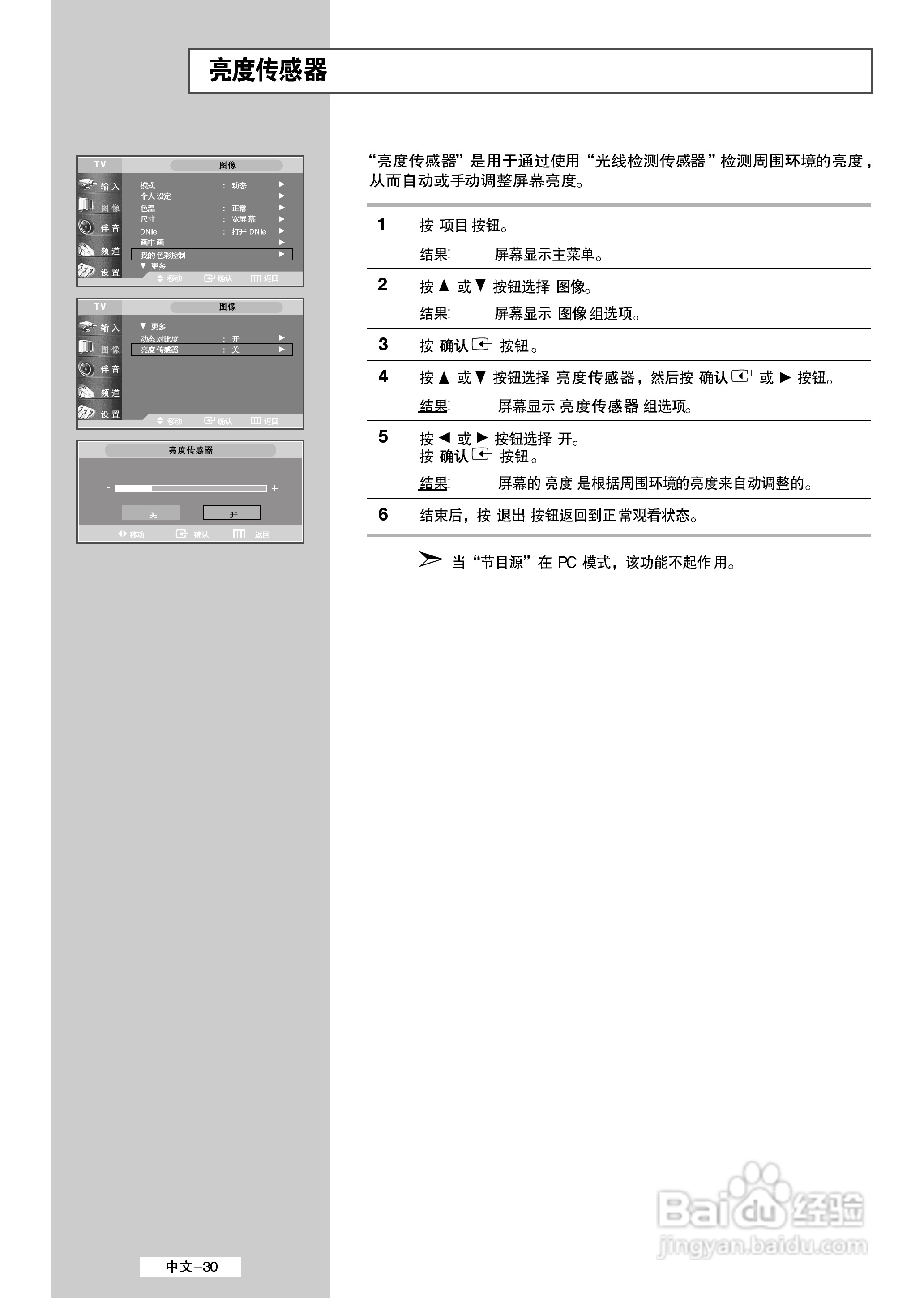 三星LS32A33W液晶彩电使用说明书:[3]