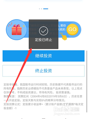 支付宝购买的基金定投怎么取消定投