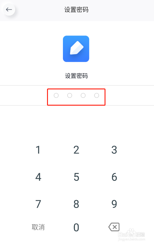 有道云笔记怎样开启密码保护