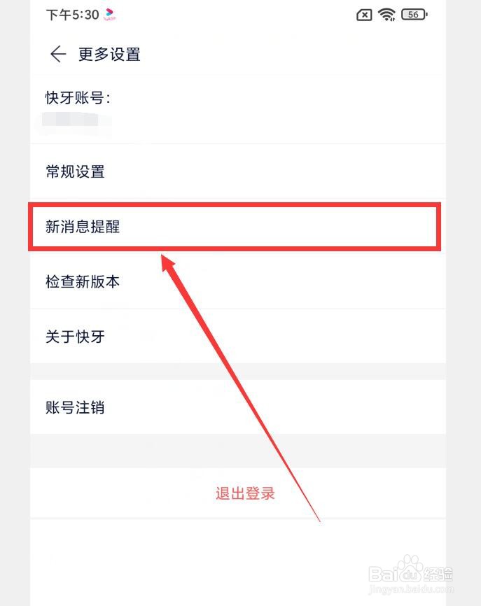 如何在快牙APP中开启新消息通知