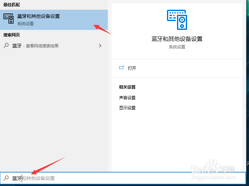 笔记本win10系统如何设置连接蓝牙
