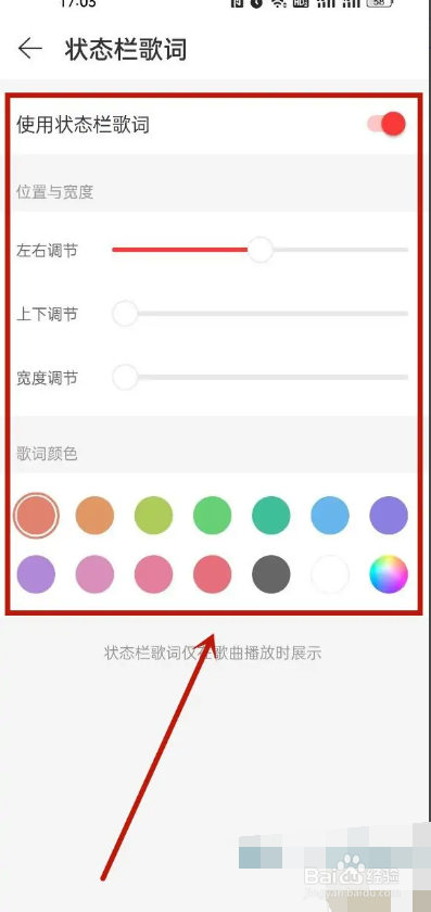 网易云如何设置状态栏歌词