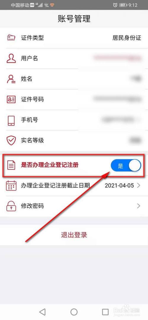 点击"是否办理企业登记注册"旁的小滑块点亮即可成功开启.