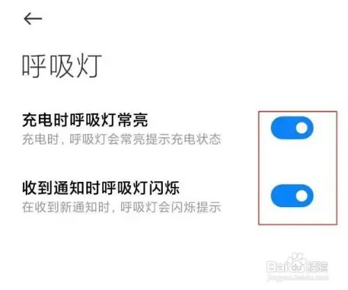 红米note9如何设置呼吸灯