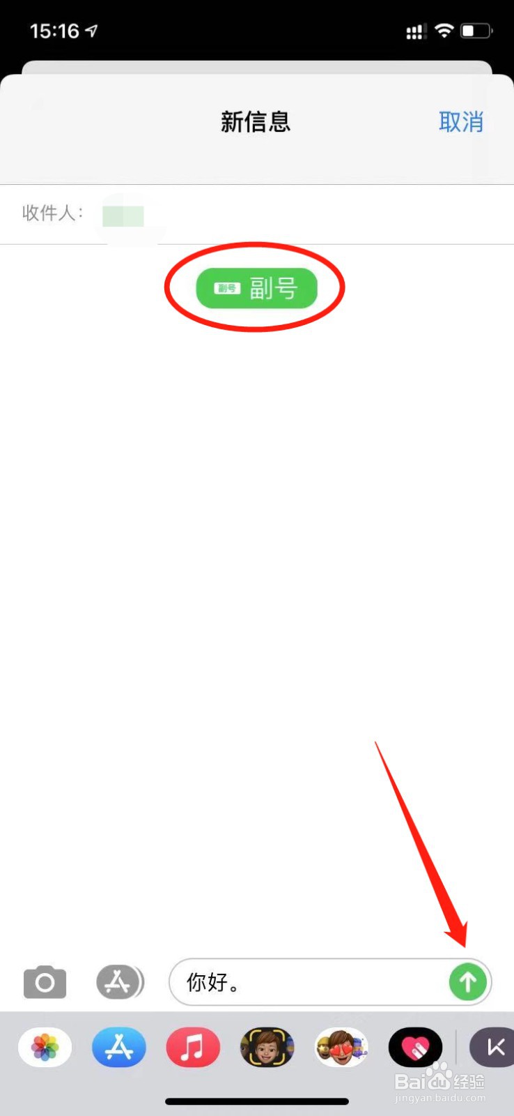 怎么更改苹果短信的手机号码绑定