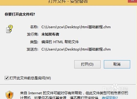 <b>解决Win8.1系统打开CHM文件无法正常显示</b>