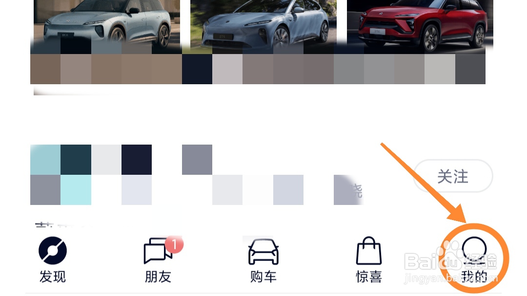 蔚来如何关闭个性化推荐?