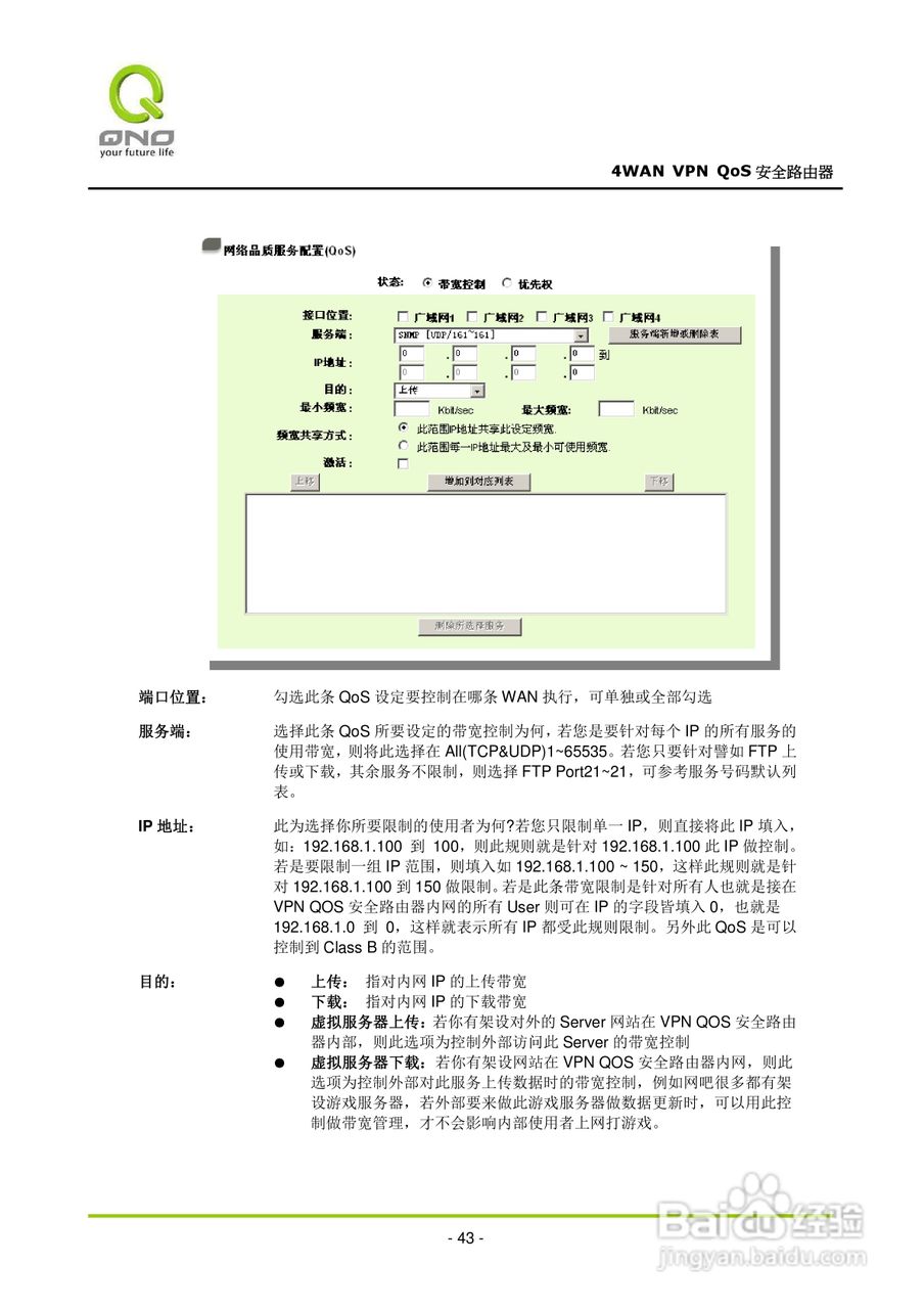 侠诺QVM660路由器使用说明书:[5]