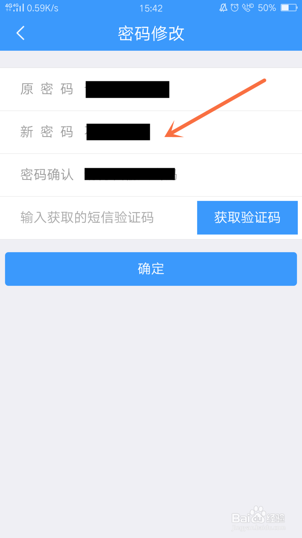 铁路12306怎么修改密码