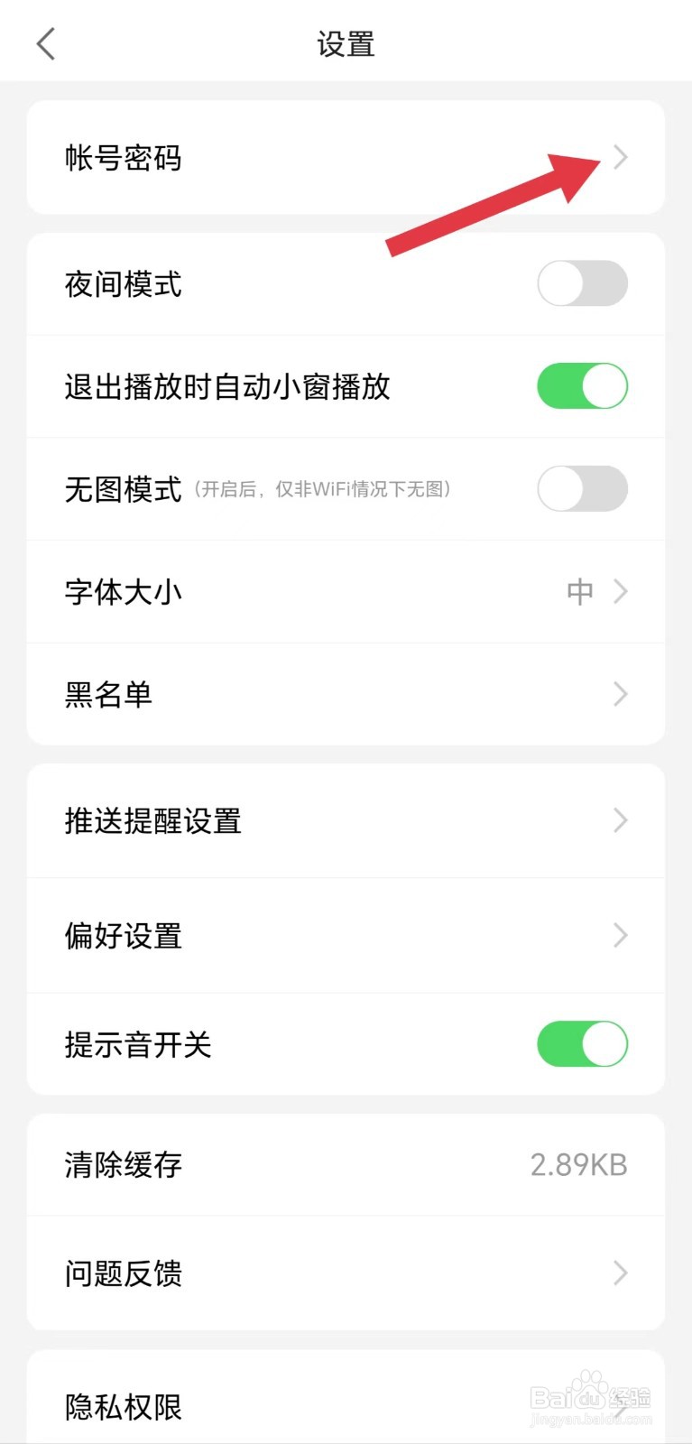 观察者怎么看修改密码