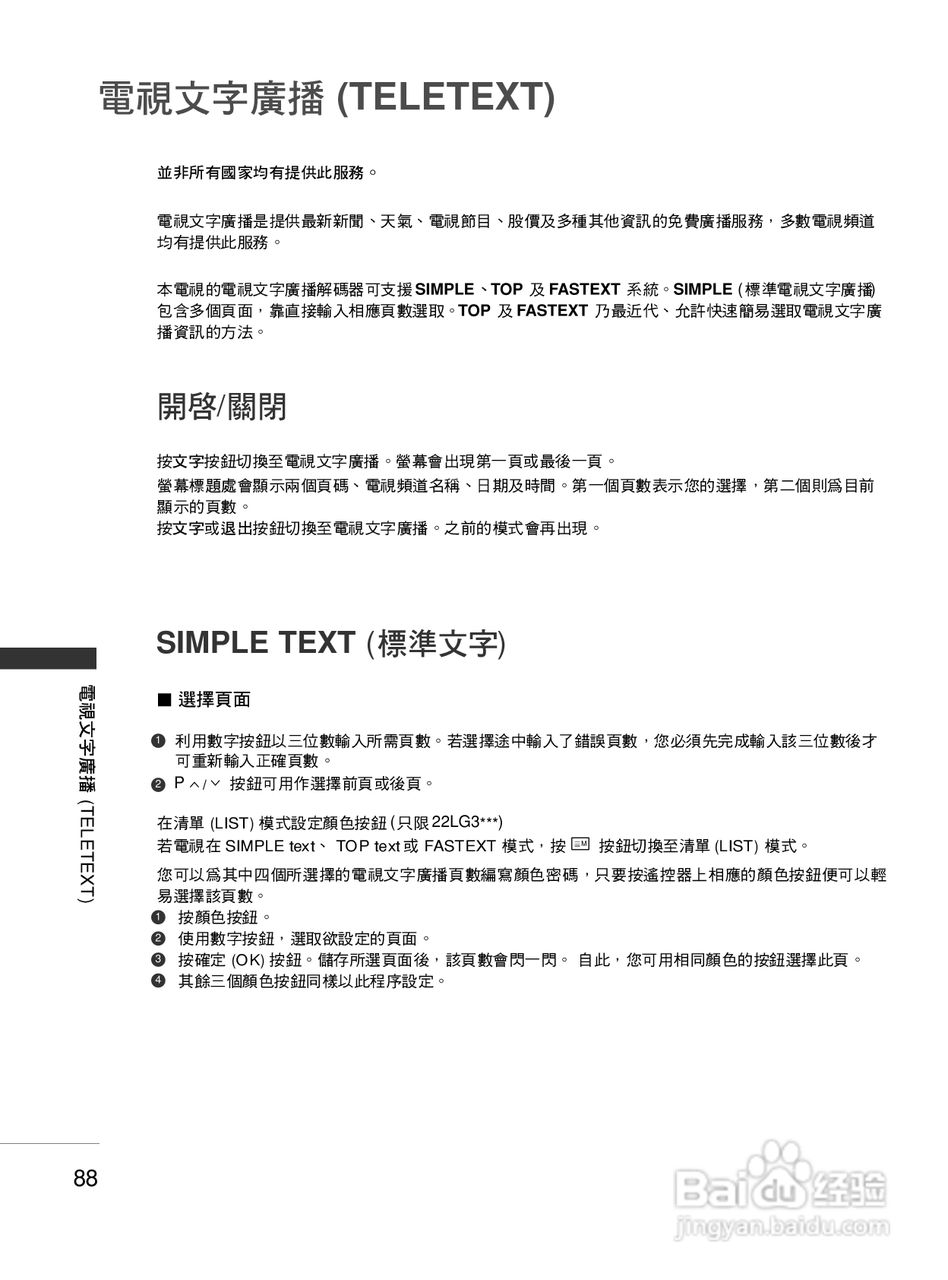 LG 42LG50FR彩电使用说明书:[9]