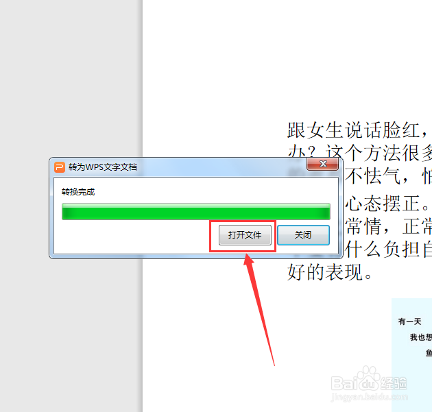 怎样将ppt转换为word文档