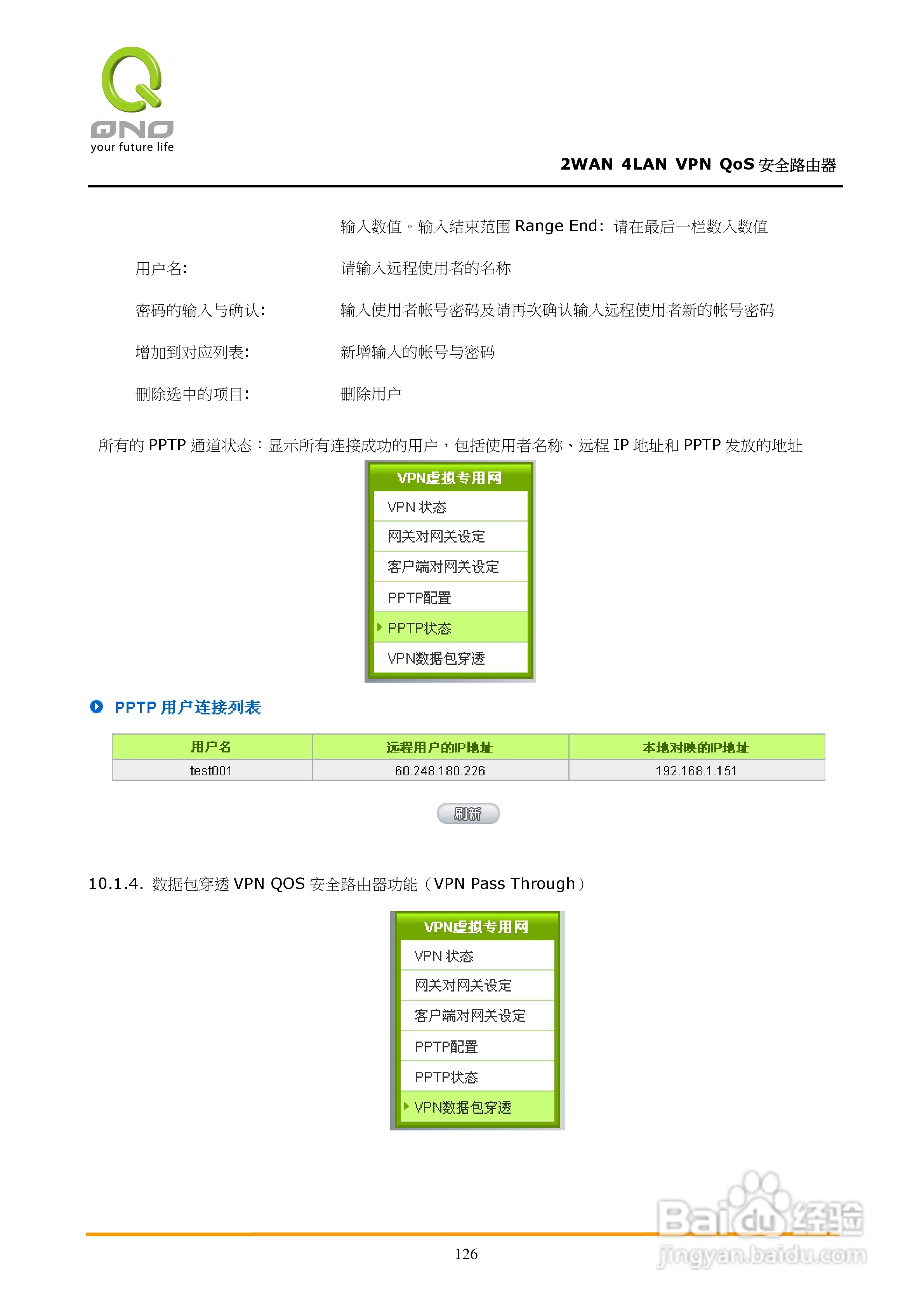 侠诺QVM350路由器使用说明书:[14]
