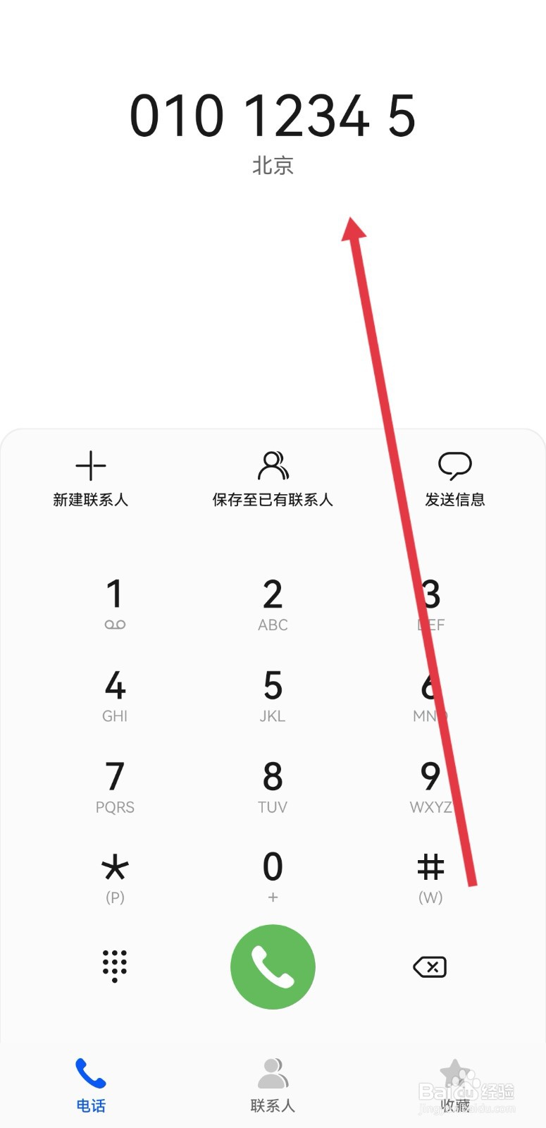 北京12345人工服务怎么打