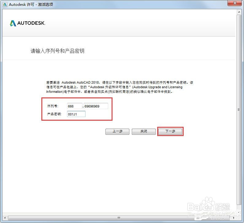 AutoCAD 2018注册机怎么使用