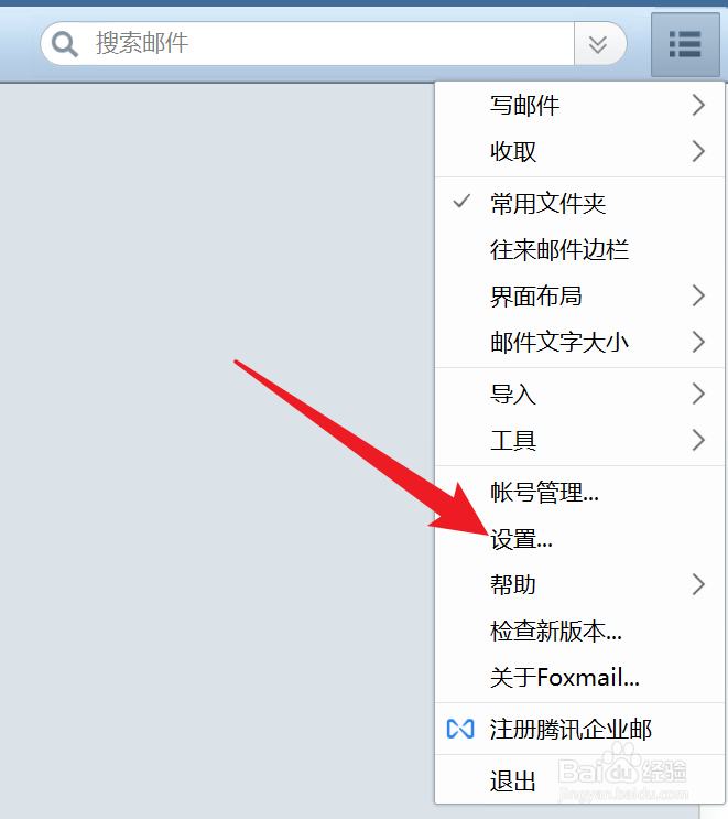 foxmail怎么设置英文字体