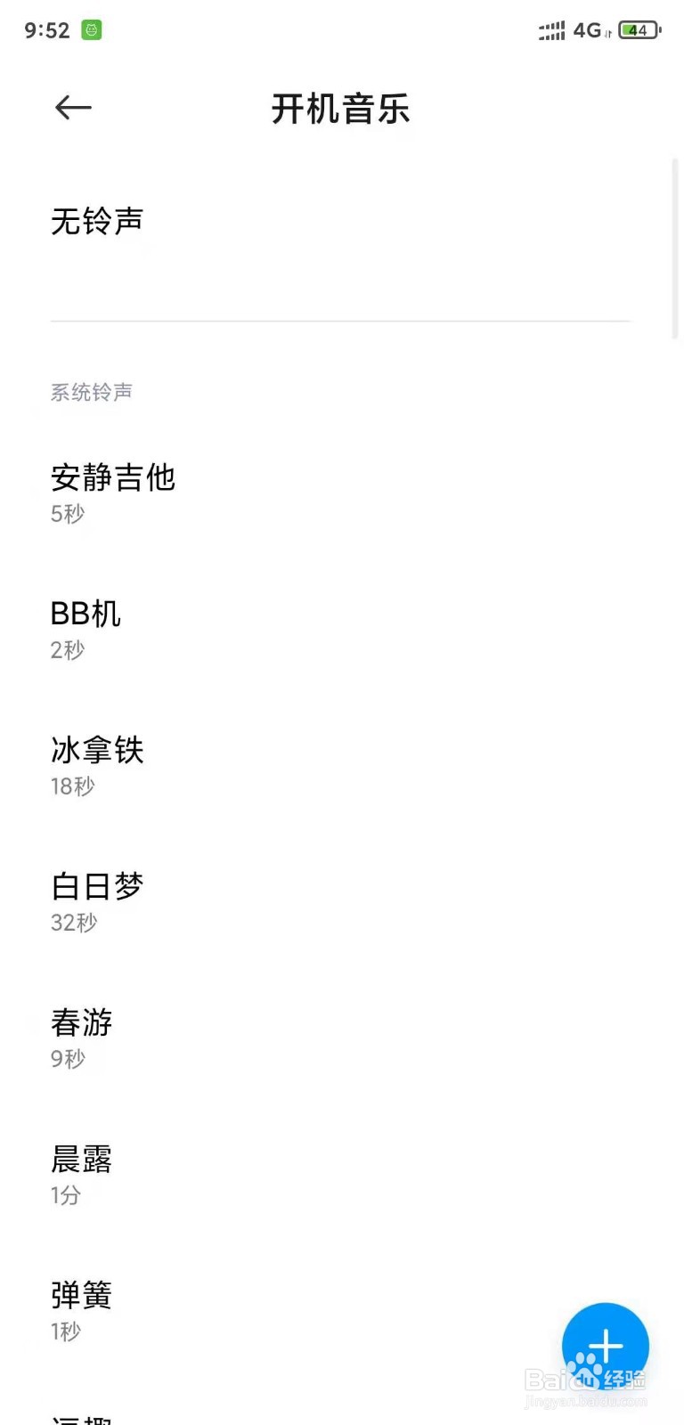 小米手机如何设置开机音乐