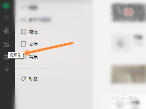 微信视频号在哪里打开