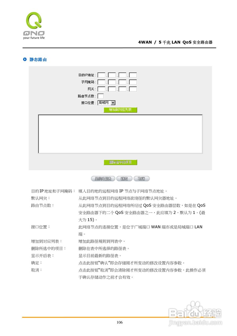 侠诺GQF500路由器使用说明书:[12]