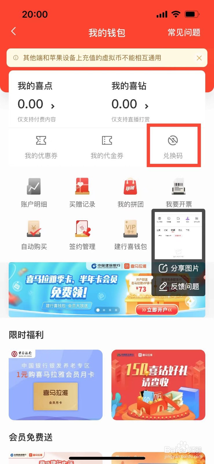 喜马拉雅如何使用兑换码