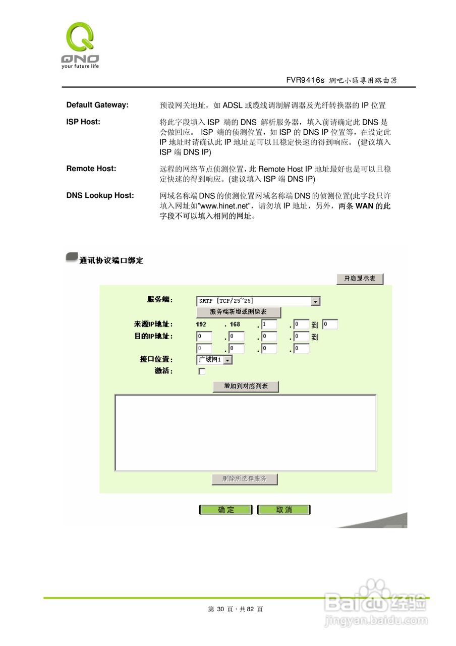 侠诺FVR9416S路由器使用说明书:[3]